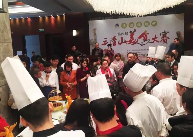 “三清福鲵杯”第四届三清山美食大赛