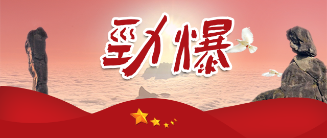 国庆中秋畅玩三清山！“六大优惠”劲爆来袭！