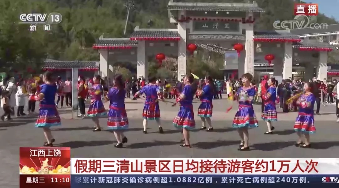 牛！牛！牛！2021春节假期三清山七上央视！