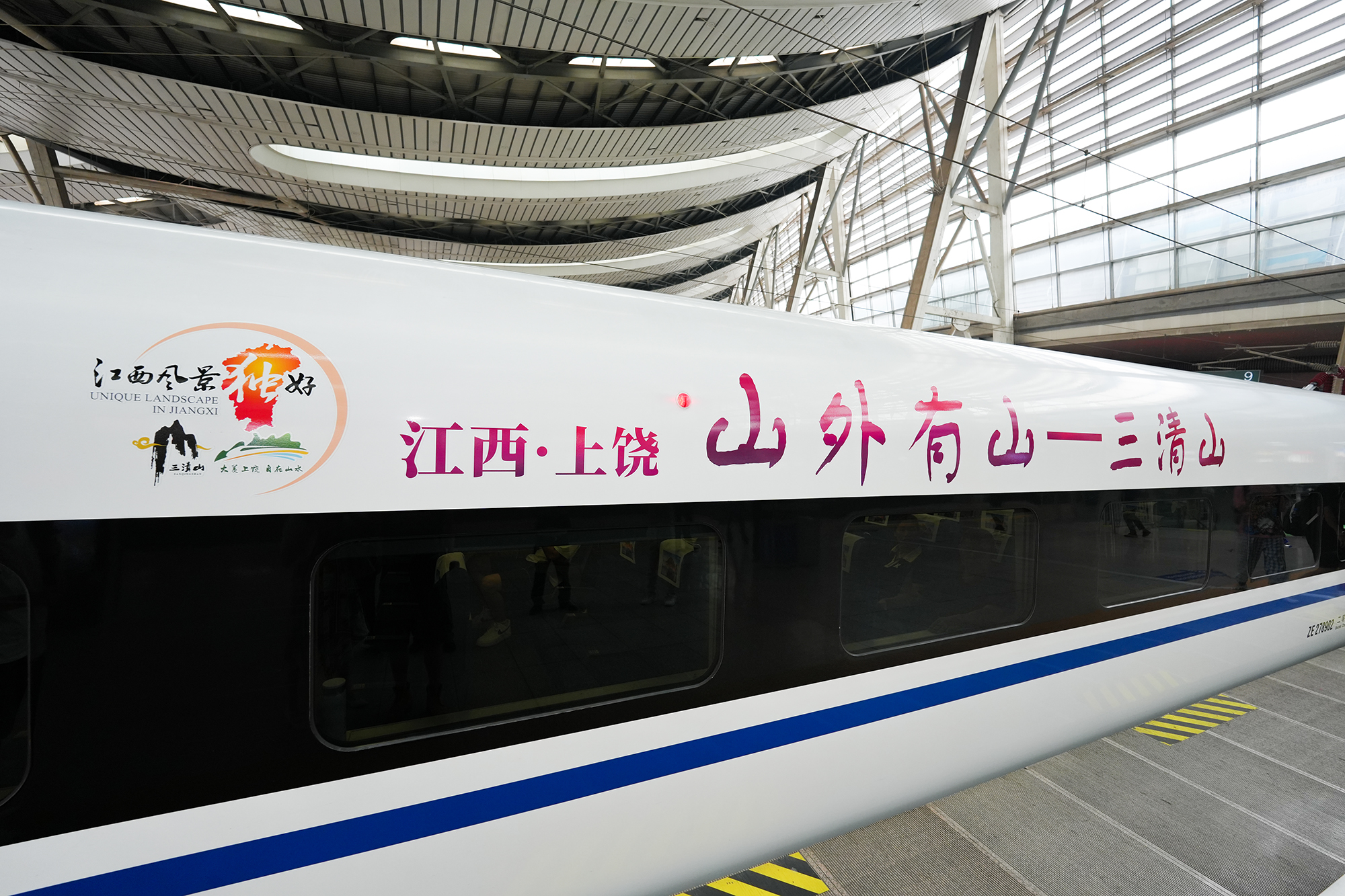 三清山冠名的“北京—厦门”高铁专列，今日在首都北京首发！